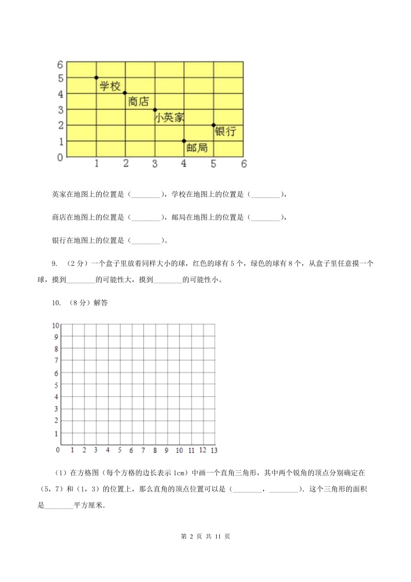 江西版小升初数学 真题集萃基础卷A（I）卷.doc_第2页