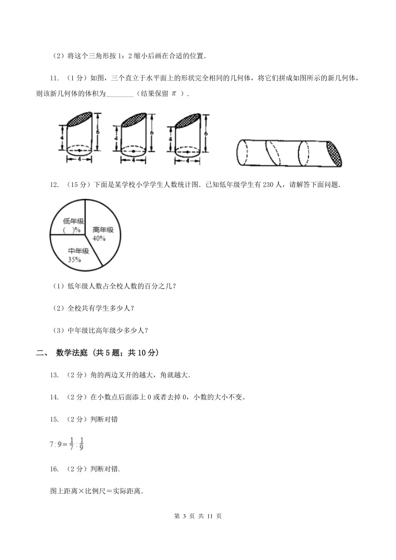 江西版小升初数学 真题集萃基础卷A（I）卷.doc_第3页