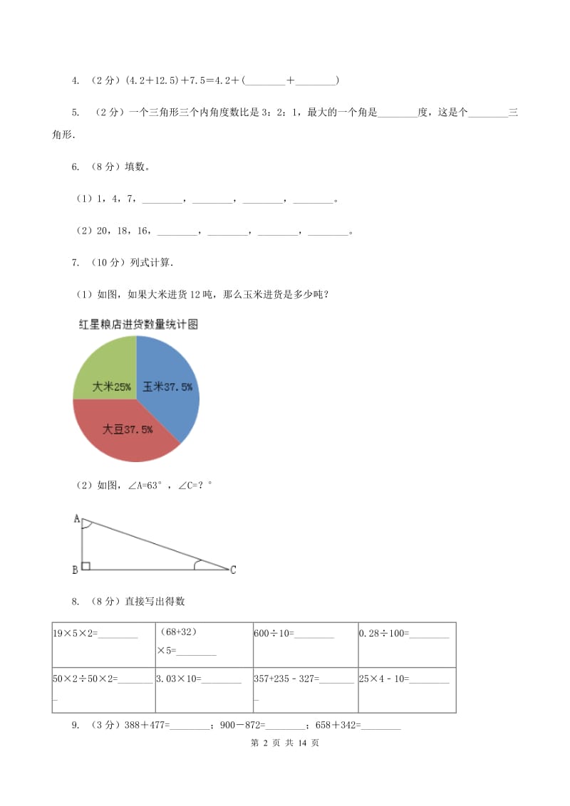 新人教版2019-2020学年四年级下学期数学期末考试试卷（I）卷.doc_第2页