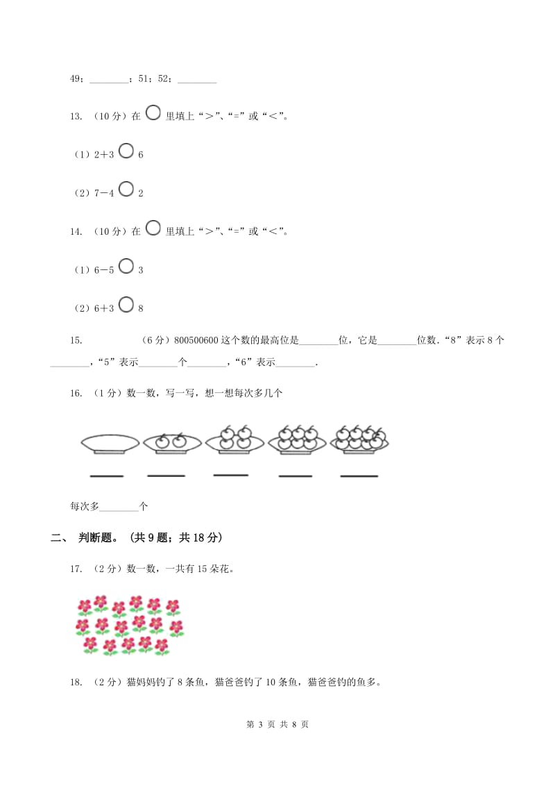 北师大版数学一年级下册第三章第4节谁的红果多同步检测A卷.doc_第3页