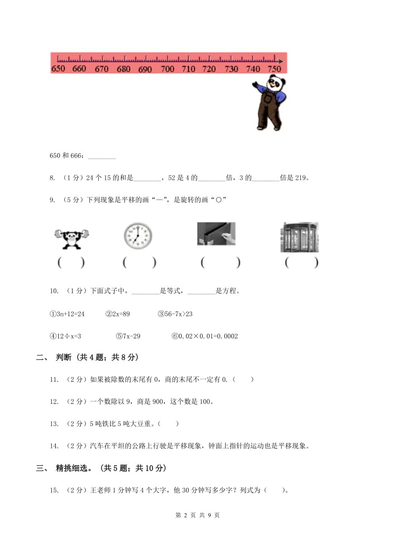 长春版2019-2020学年三年级上学期数学期中试卷D卷.doc_第2页