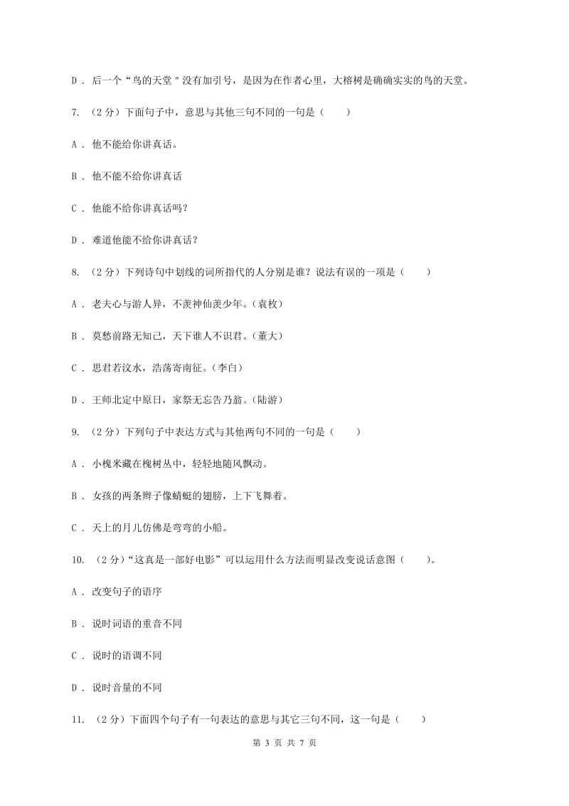 上海教育版2020年小升初语文知识专项训练（基础知识二）：2 理解句意.doc_第3页