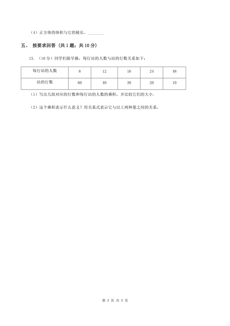 2019-2020学年小学数学人教版六年级下册 4.2.2成反比例的量 同步练习B卷.doc_第3页