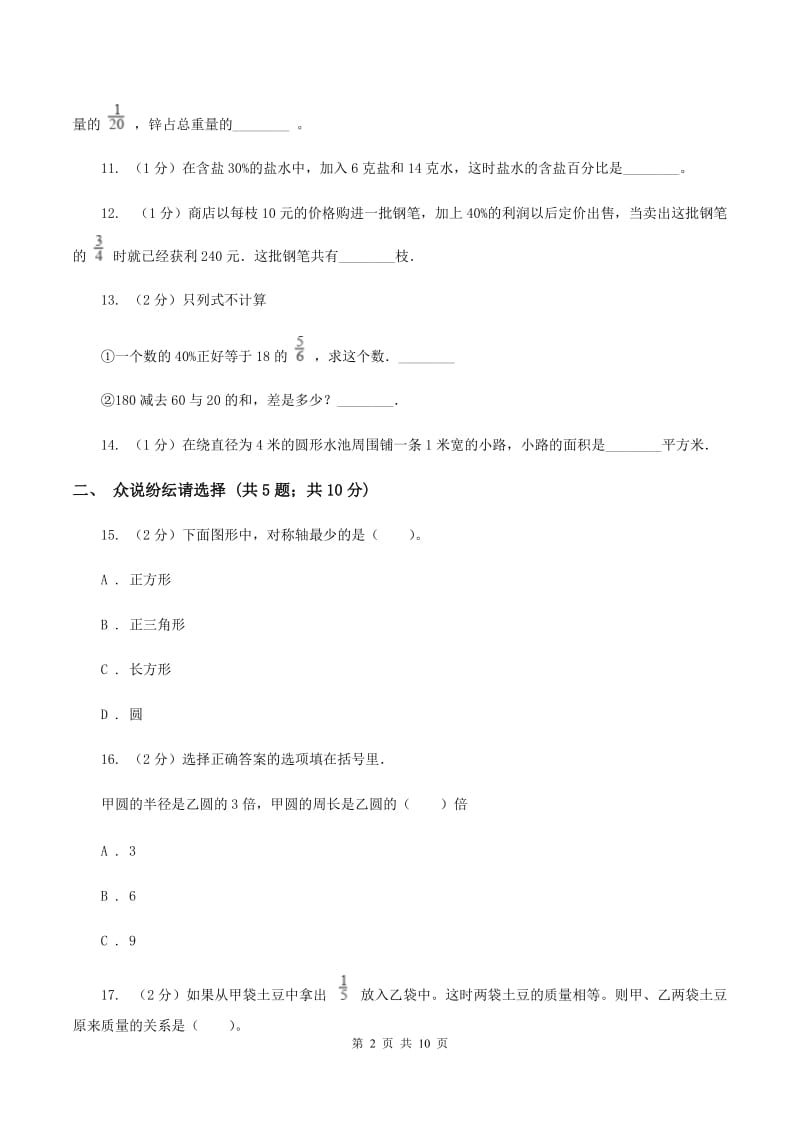 部编版六年级上学期期中数学试卷D卷.doc_第2页