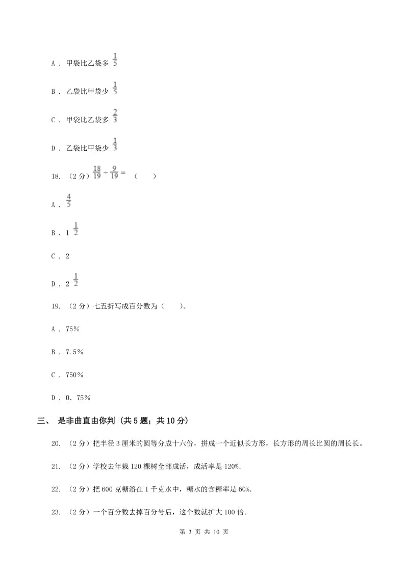 部编版六年级上学期期中数学试卷D卷.doc_第3页