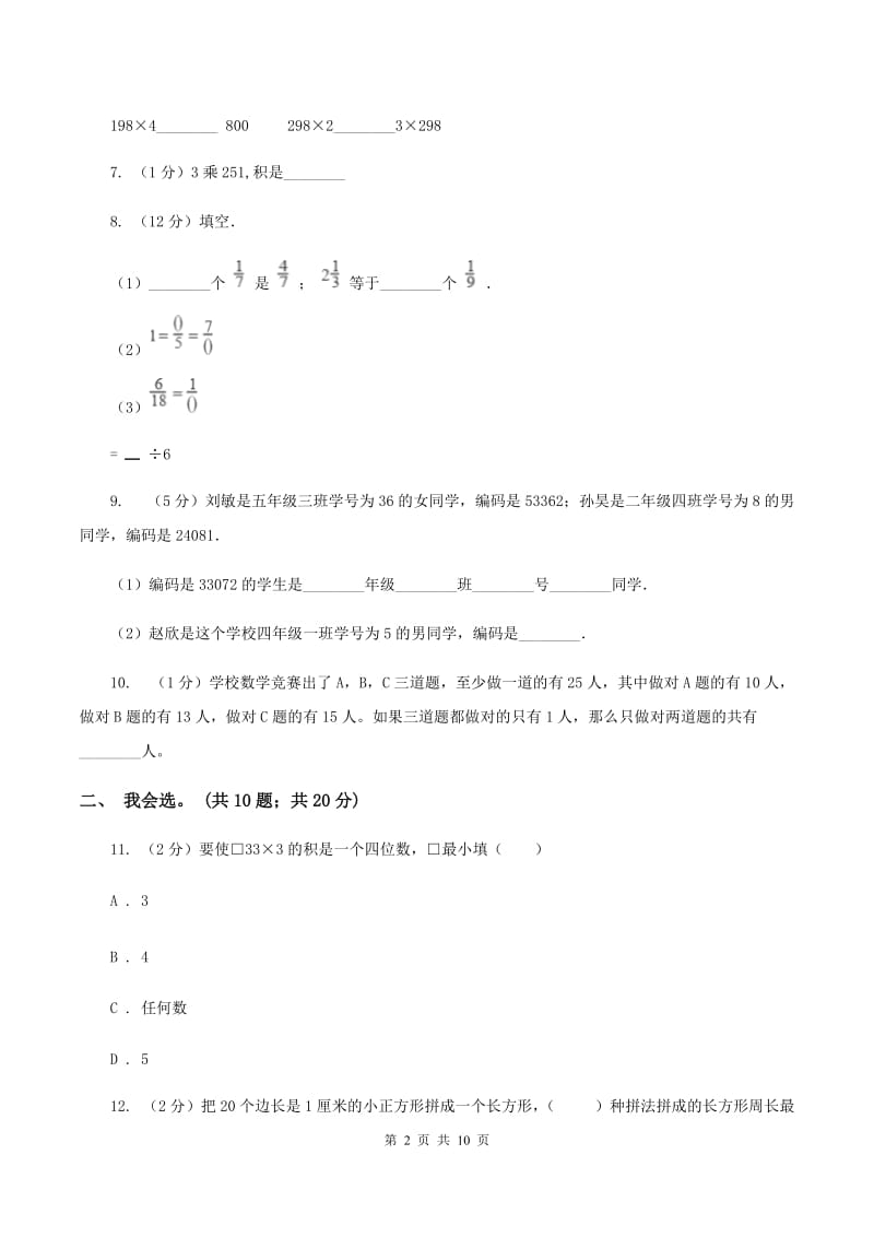 新人教版2019-2020 学年三年级上学期数学期末测试试卷D卷.doc_第2页