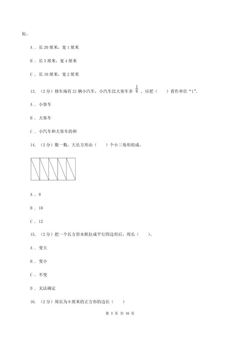 新人教版2019-2020 学年三年级上学期数学期末测试试卷D卷.doc_第3页