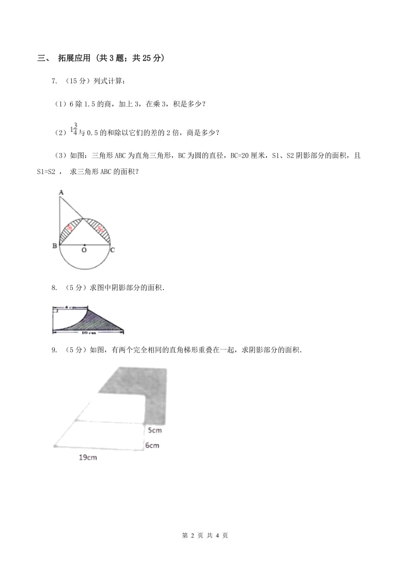 西师大版小学数学五年级上学期 第五单元课题4 《不规则图形的面积》.doc_第2页