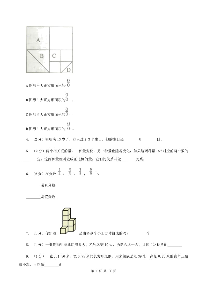 长春版2020年小升初数学试卷D卷.doc_第2页