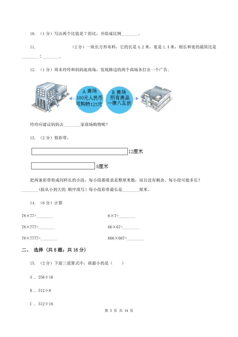 长春版2020年小升初数学试卷D卷.doc_第3页