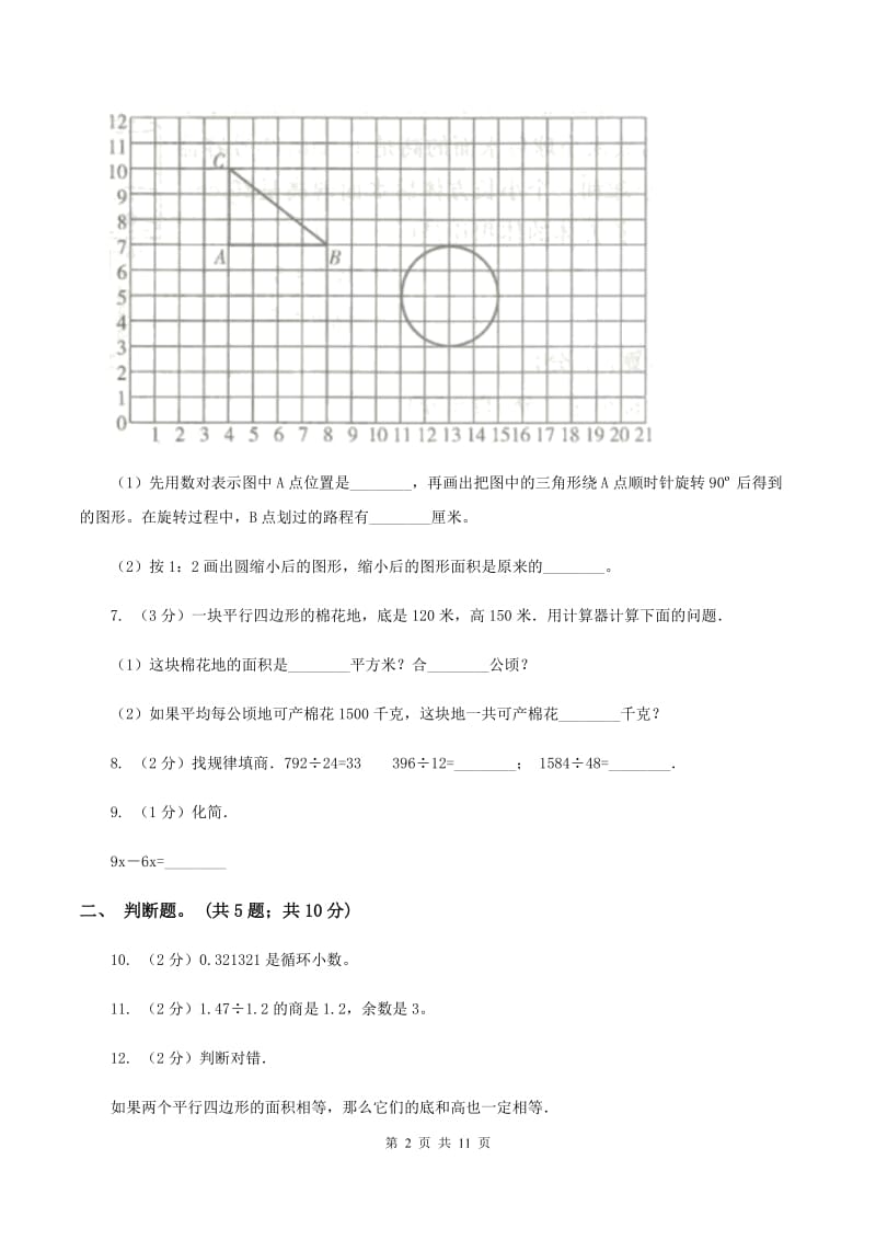 2019-2020学年人教新课标版数学五年级上学期期末测试（B卷）（II ）卷.doc_第2页