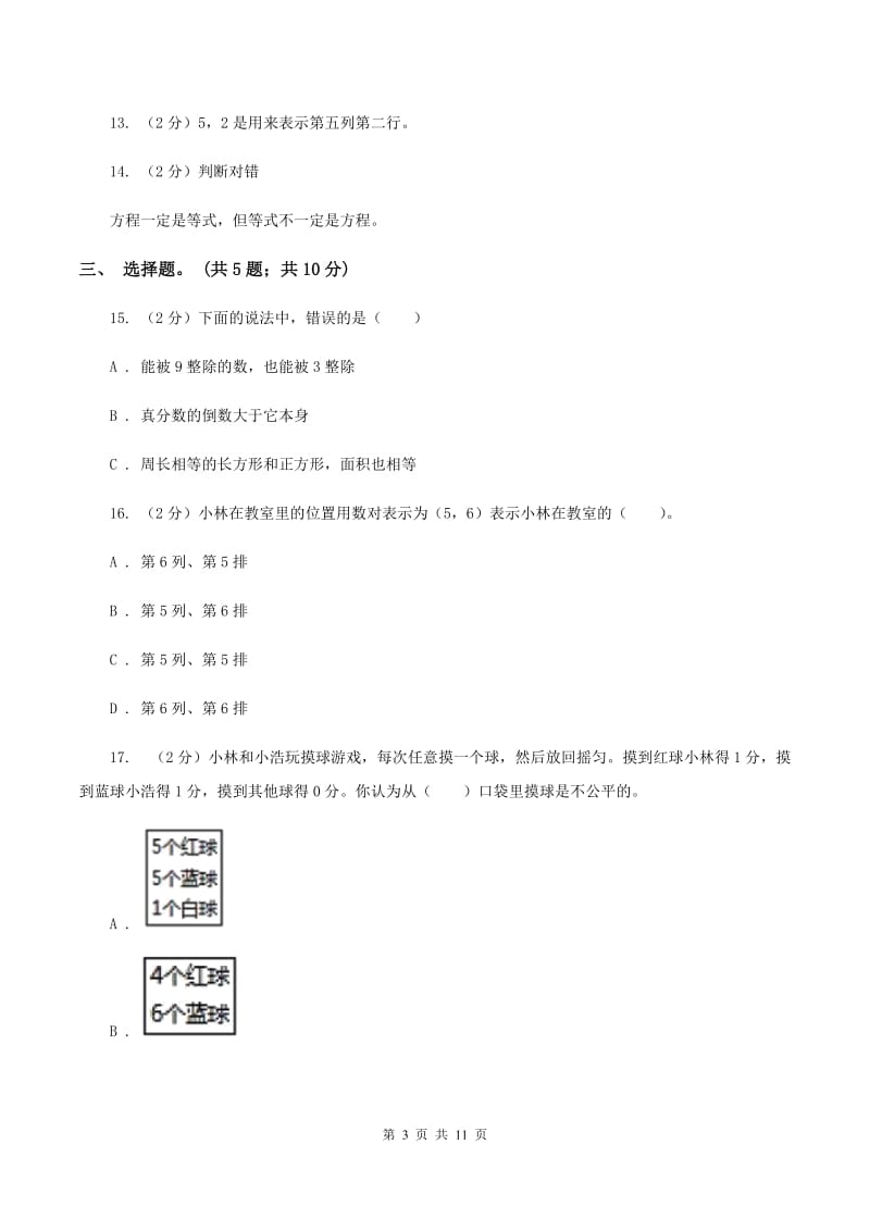 2019-2020学年人教新课标版数学五年级上学期期末测试（B卷）（II ）卷.doc_第3页