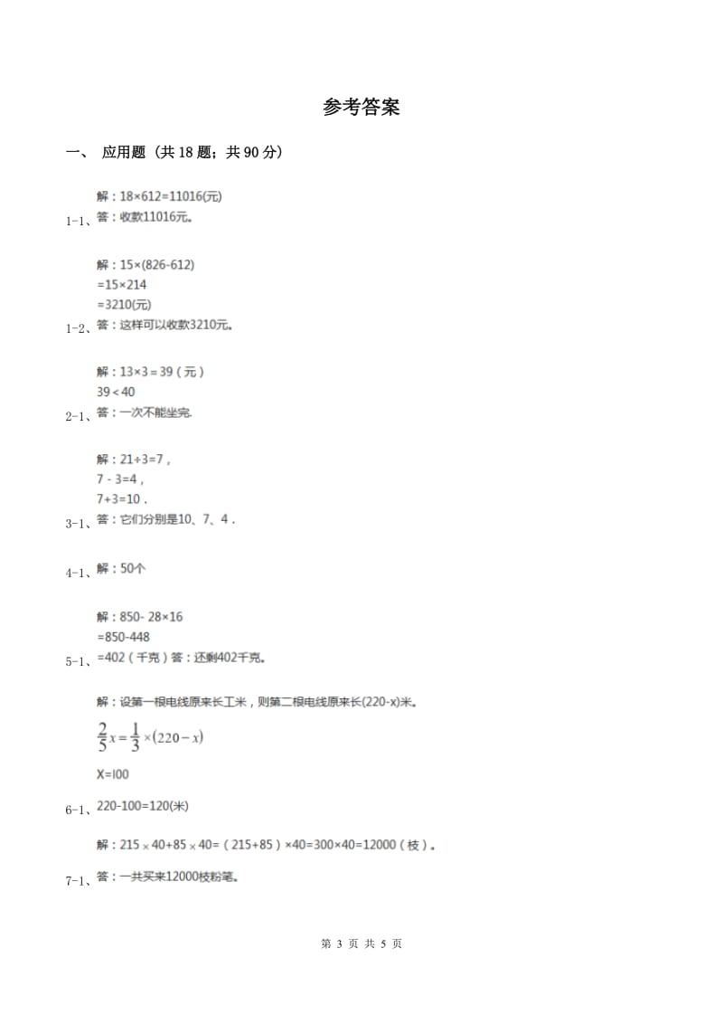 部编版小升初典型问题分类：和倍问题A卷.doc_第3页