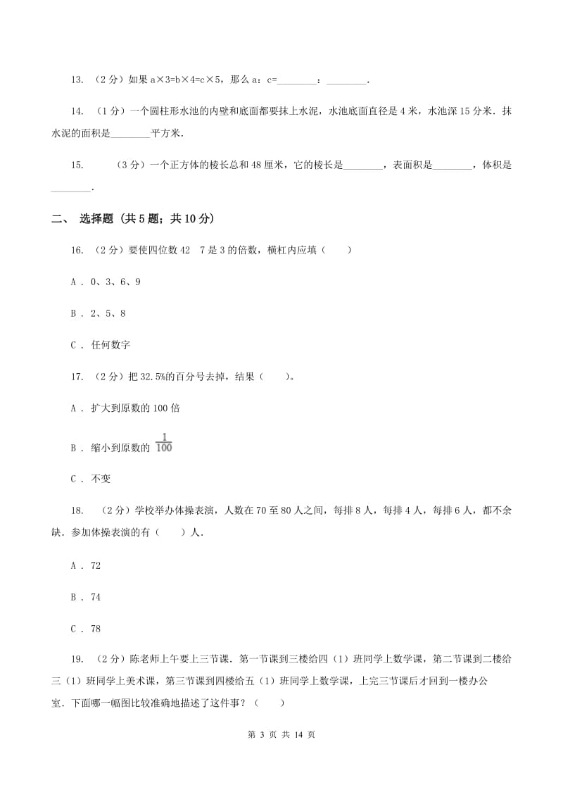 苏教版2020年小学数学毕业模拟考试模拟卷 20 C卷.doc_第3页