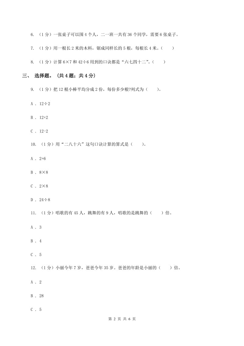 2019-2020学年小学数学北师大版二年级下册 1.1分苹果 同步练习（2）（I）卷.doc_第2页