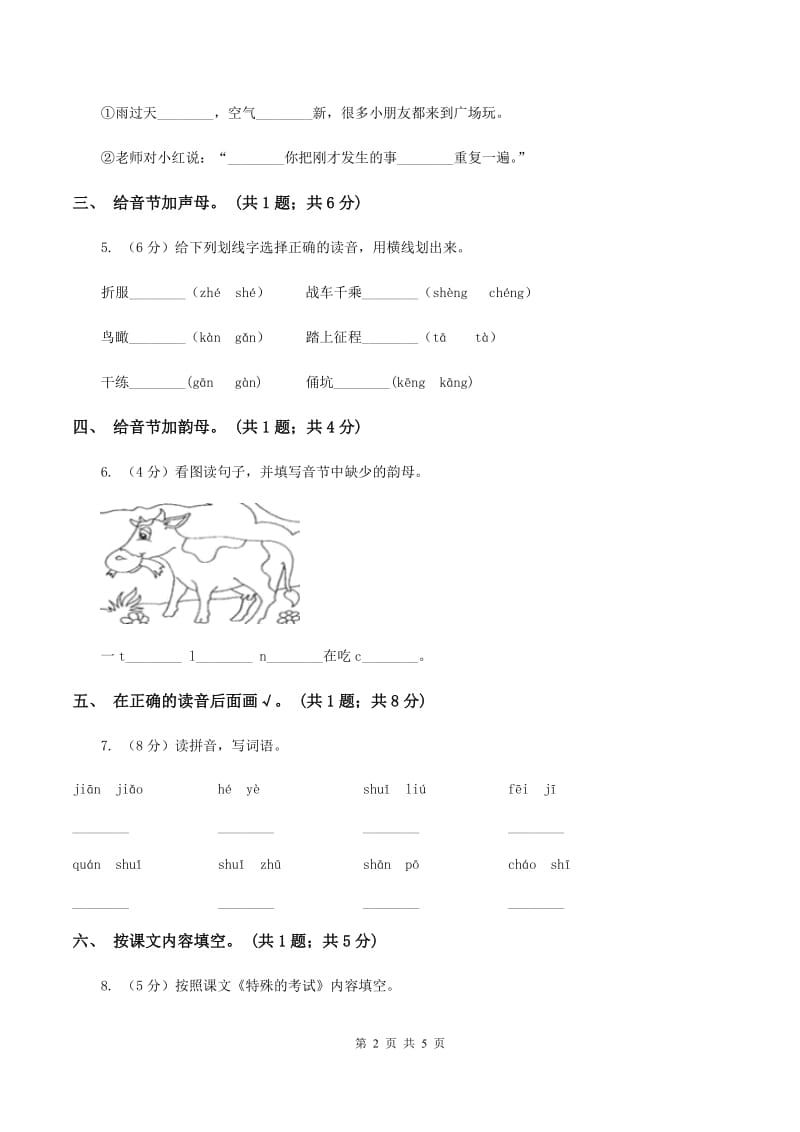 人教新课标（标准实验版）一年级上册 第20课 小熊住山洞 同步测试A卷.doc_第2页