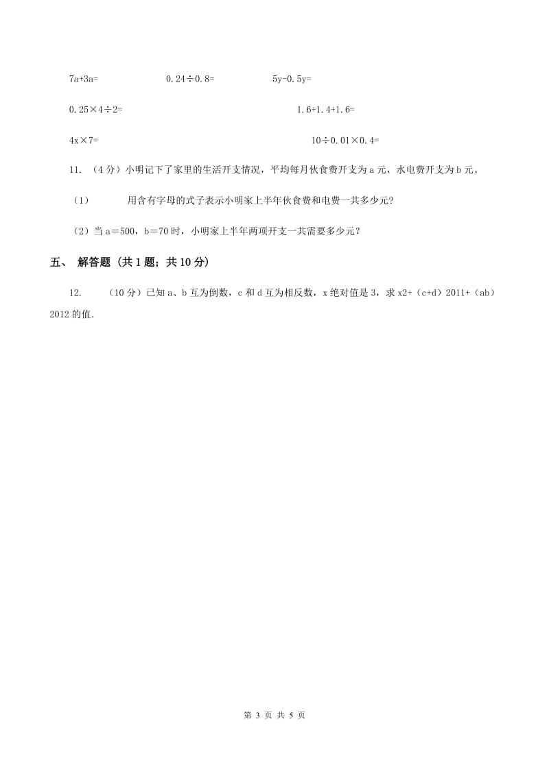 2019-2020学年西师大版小学数学五年级下册 5.1 用字母表示数 同步训练B卷.doc_第3页