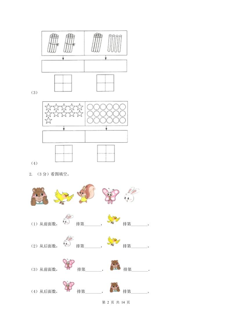 2019-2020学年人教版一年级上册数学冲刺专题：高频高分题A卷.doc_第2页