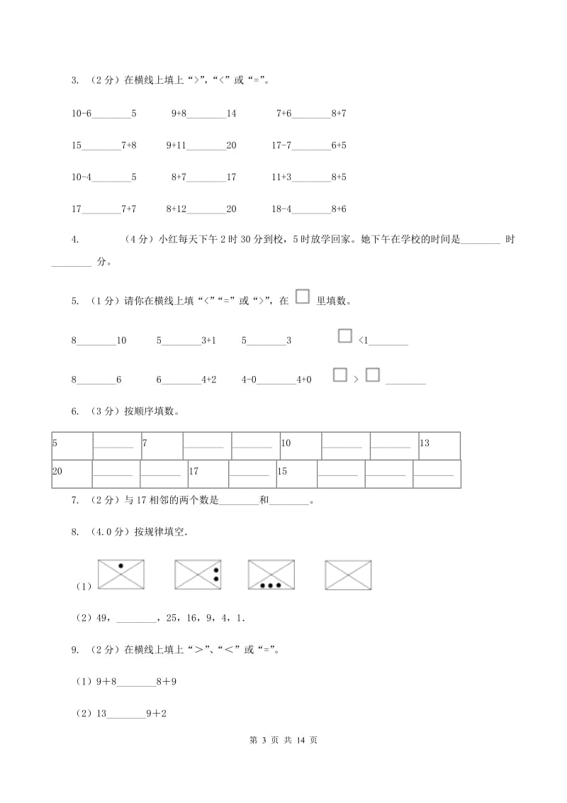 2019-2020学年人教版一年级上册数学冲刺专题：高频高分题A卷.doc_第3页