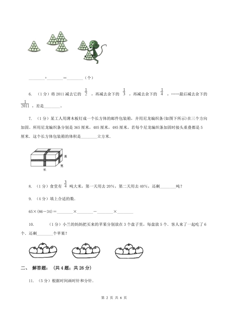 部编版2020小升初数学试卷（六）（II ）卷.doc_第2页