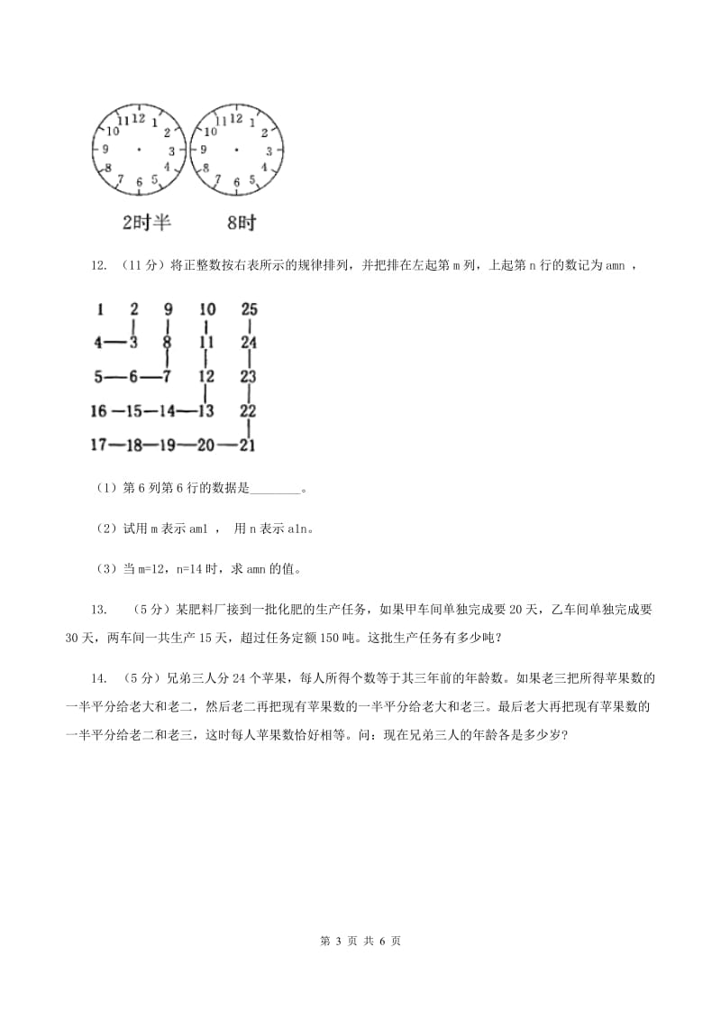 部编版2020小升初数学试卷（六）（II ）卷.doc_第3页