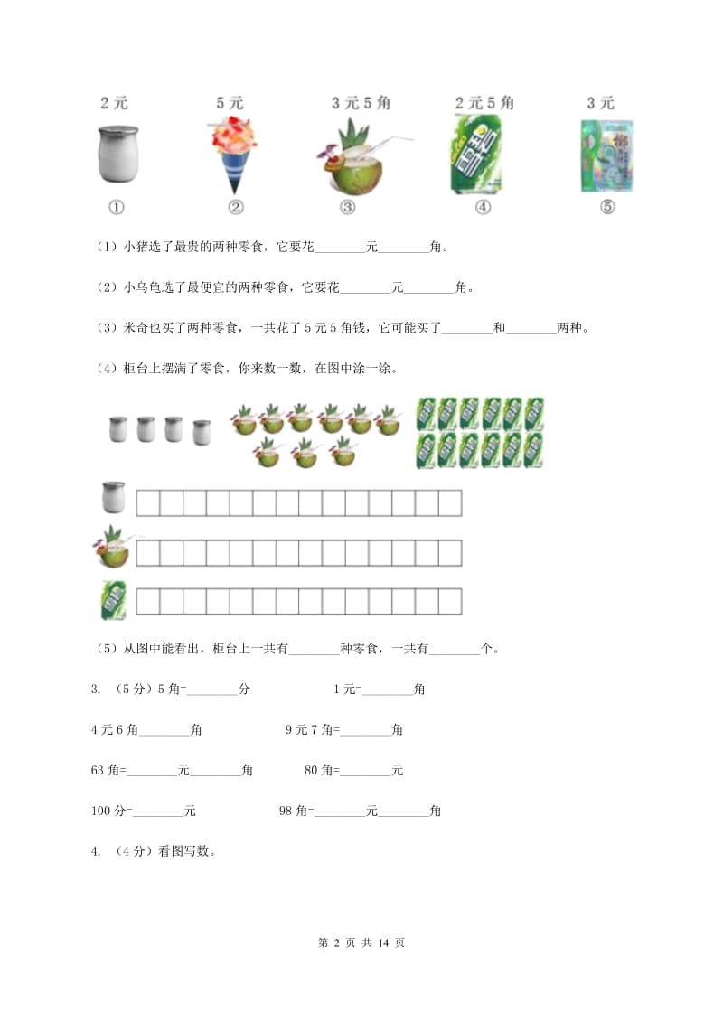 新人教版2019-2020学年一年级下学期数学5月月考试卷（II ）卷.doc_第2页