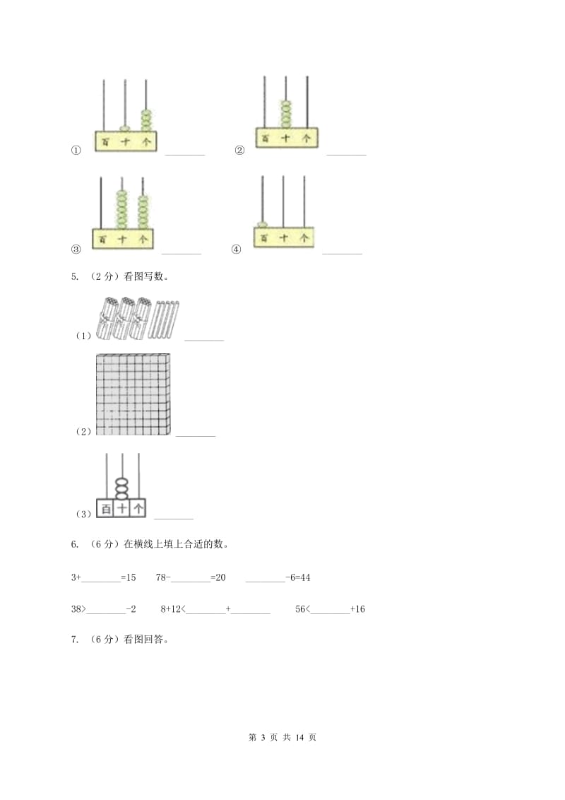 新人教版2019-2020学年一年级下学期数学5月月考试卷（II ）卷.doc_第3页