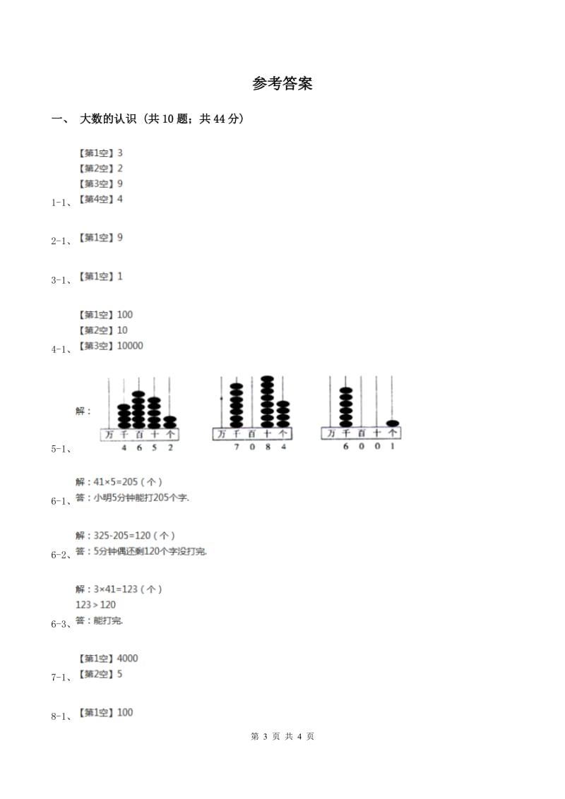 北师大版小学数学二年级下册第三单元 生活中的大数 综合练习D卷.doc_第3页