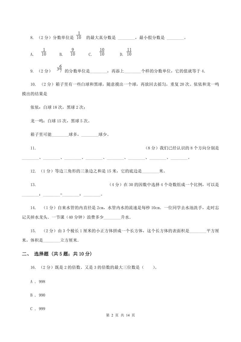 豫教版2020年小学数学毕业模拟考试模拟卷 20 A卷.doc_第2页