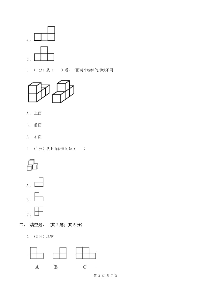 2019-2020学年小学数学人教版四年级下册 2观察物体（二） 同步练习（I）卷.doc_第2页