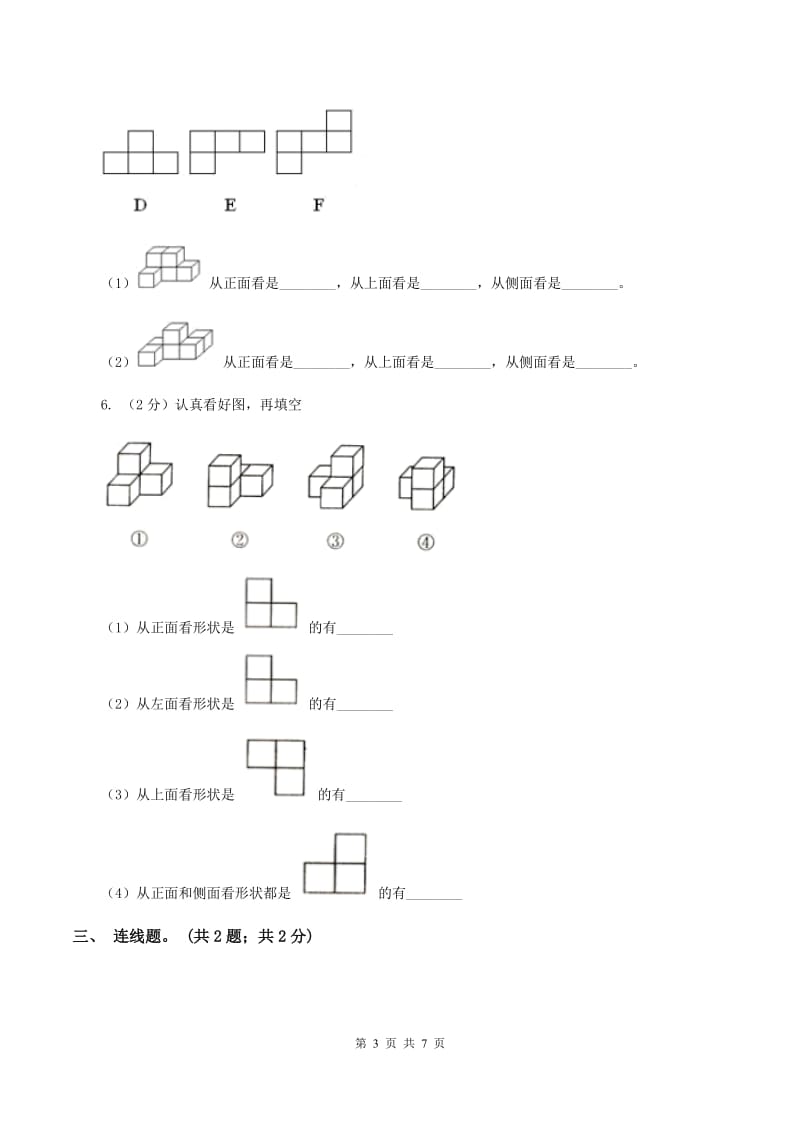 2019-2020学年小学数学人教版四年级下册 2观察物体（二） 同步练习（I）卷.doc_第3页