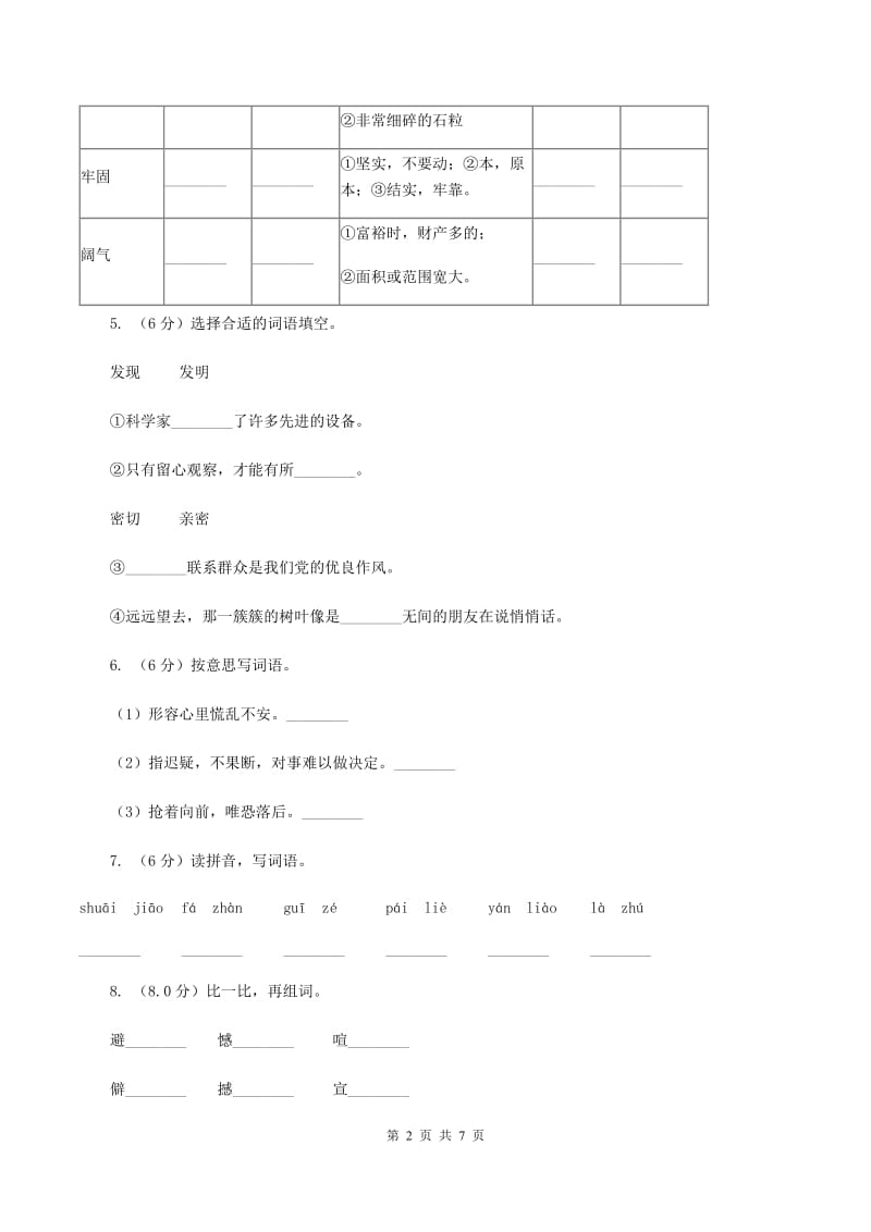 人教版2019-2020学年一年级下学期语文5月月考试卷（II ）卷.doc_第2页