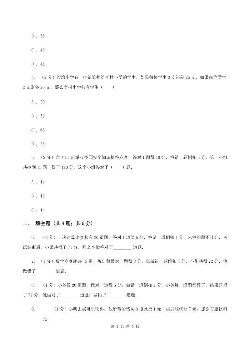 北师大版小升初典型问题分类：盈亏问题C卷.doc_第2页