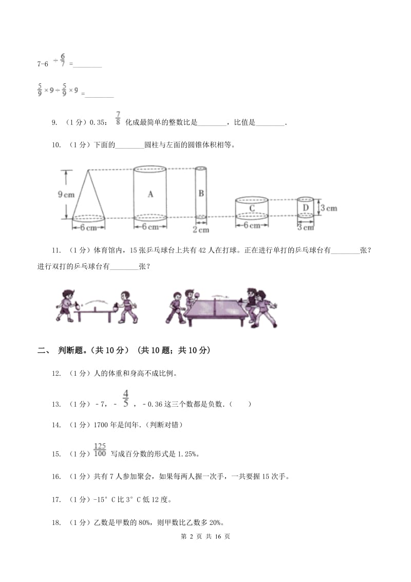 沪教版2020年数学小升初试卷D卷.doc_第2页