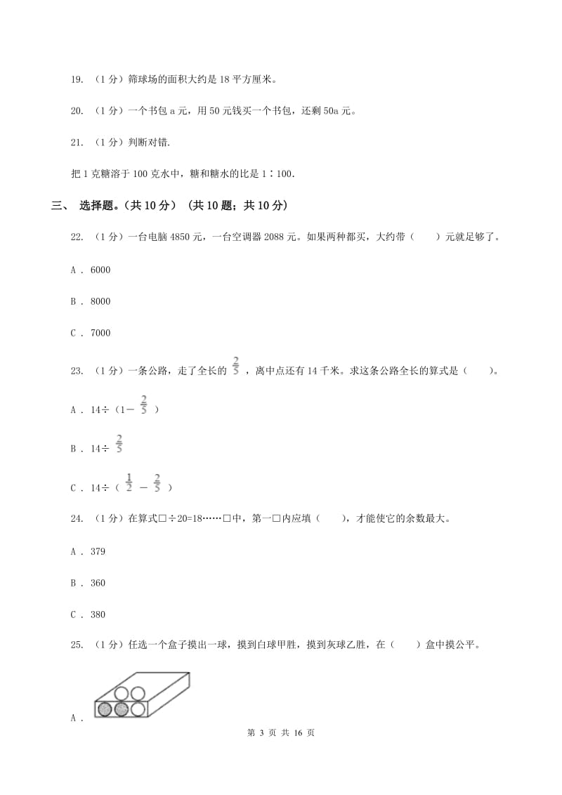 沪教版2020年数学小升初试卷D卷.doc_第3页