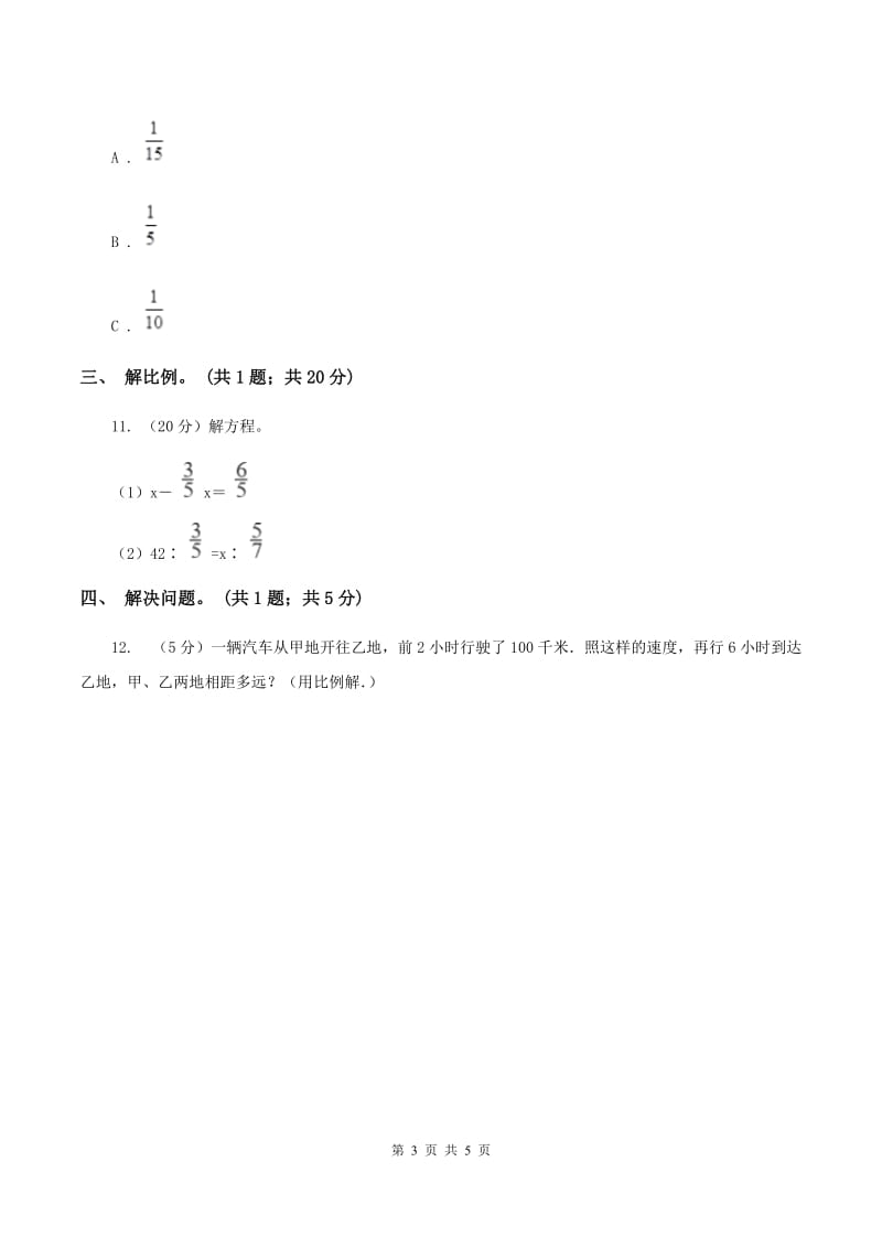 2019-2020学年小学数学人教版六年级下册 4.1.3解比例 同步练习B卷.doc_第3页