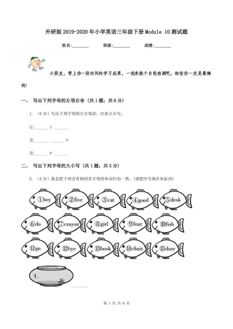 外研版2019-2020年小学英语三年级下册Module 10测试题.doc_第1页