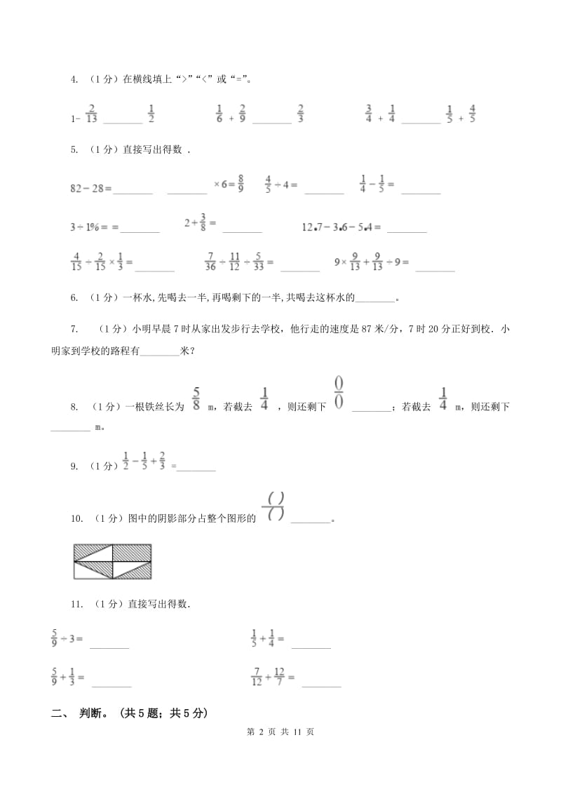 2019-2020学年小学数学北师大版五年级下册 第一单元分数加减法 单元试卷C卷.doc_第2页