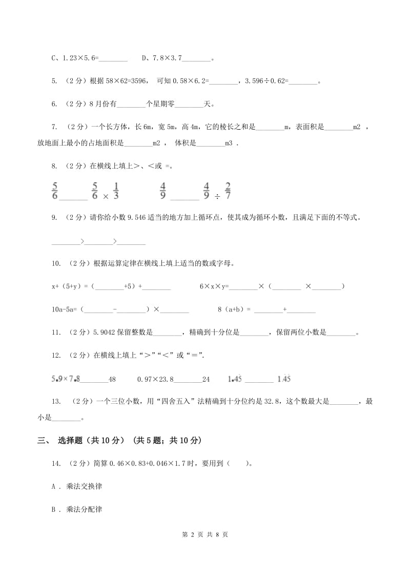 新人教版2019-2020学年五年级上学期数学期中考试试卷A卷.doc_第2页