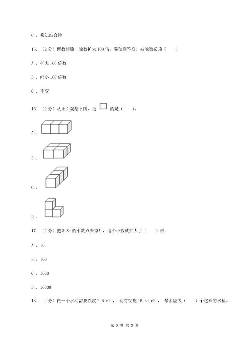 新人教版2019-2020学年五年级上学期数学期中考试试卷A卷.doc_第3页