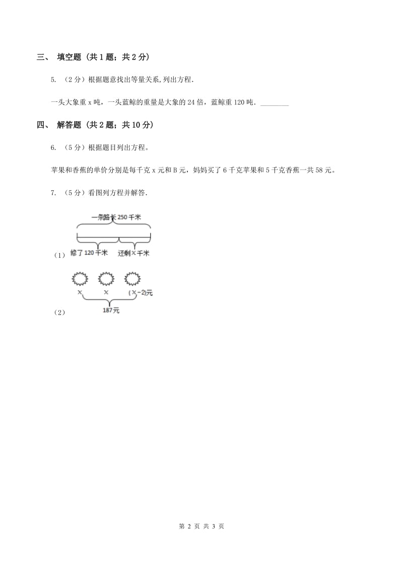 2019-2020学年西师大版小学数学五年级下册 5.3 认识方程 同步训练C卷.doc_第2页