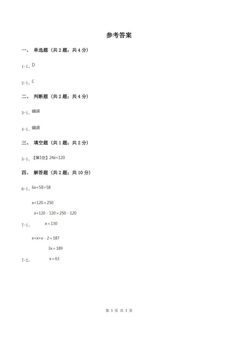 2019-2020学年西师大版小学数学五年级下册 5.3 认识方程 同步训练C卷.doc_第3页