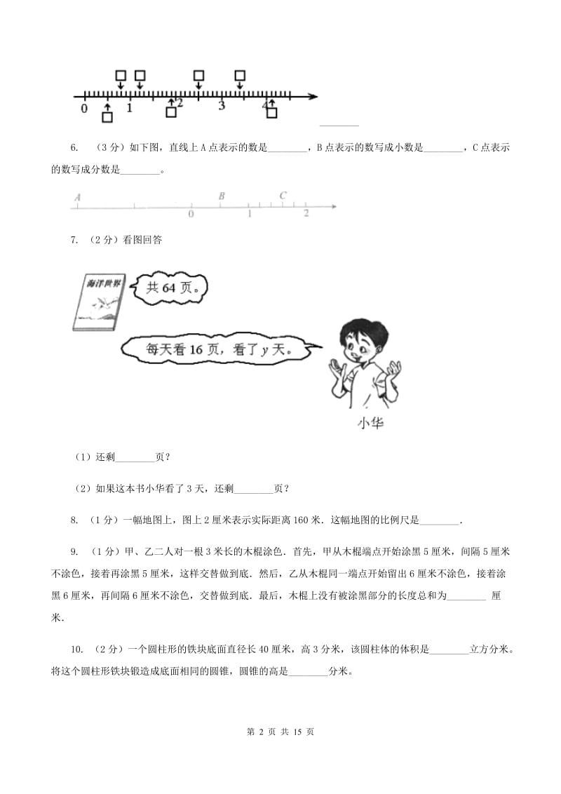 新人教版2020年小学数学毕业模拟考试模拟卷 19 （II ）卷.doc_第2页