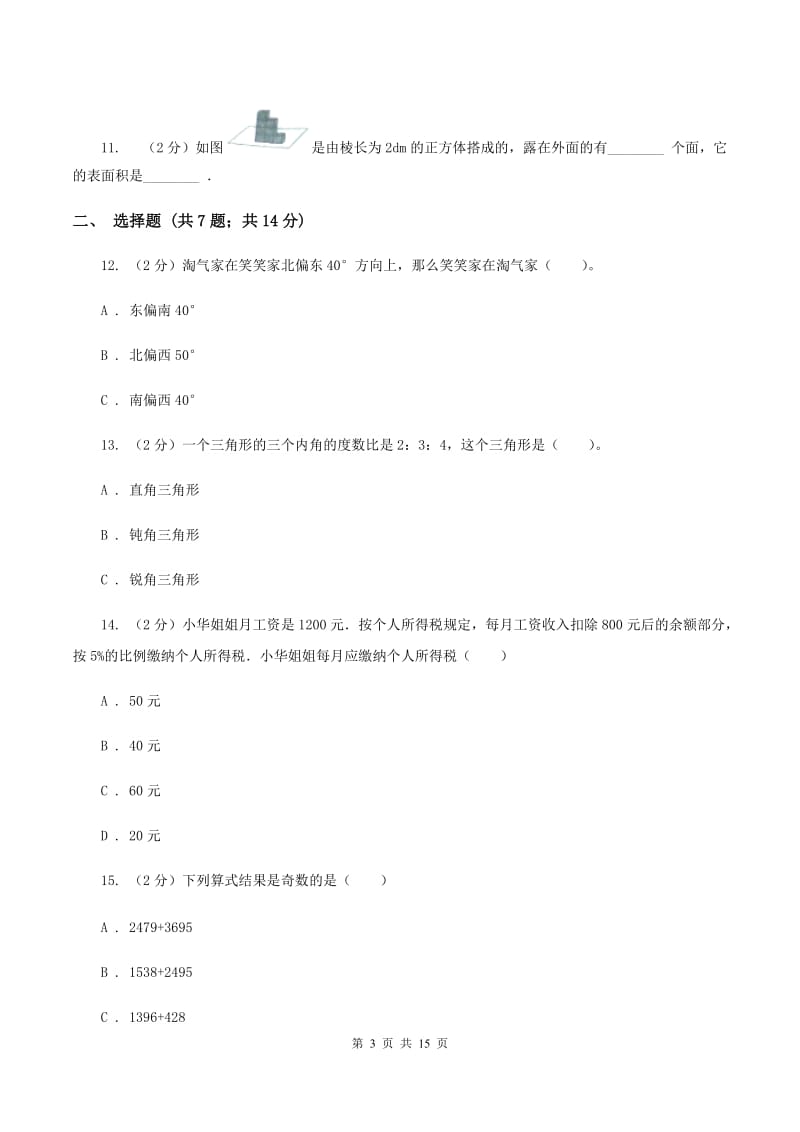 新人教版2020年小学数学毕业模拟考试模拟卷 19 （II ）卷.doc_第3页