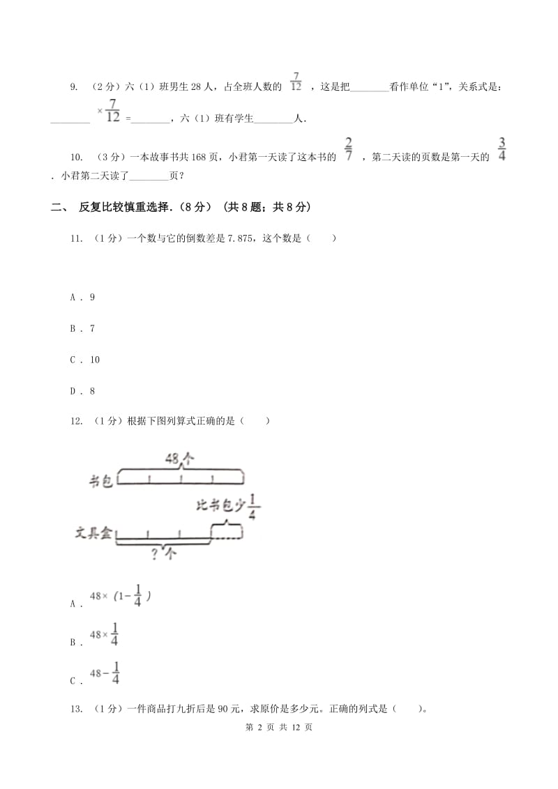 新人教版2019-2020学年六年级上学期数学期中卷A卷.doc_第2页