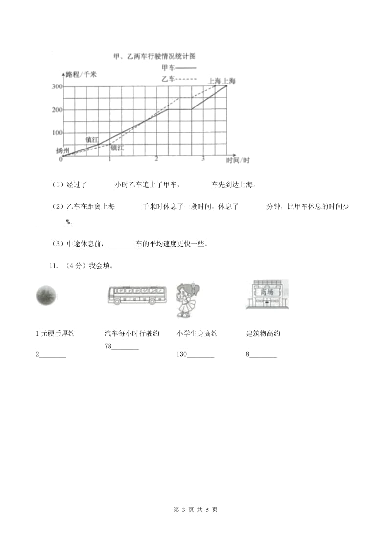 北师大版小学数学二年级下册第四单元 测量C卷.doc_第3页