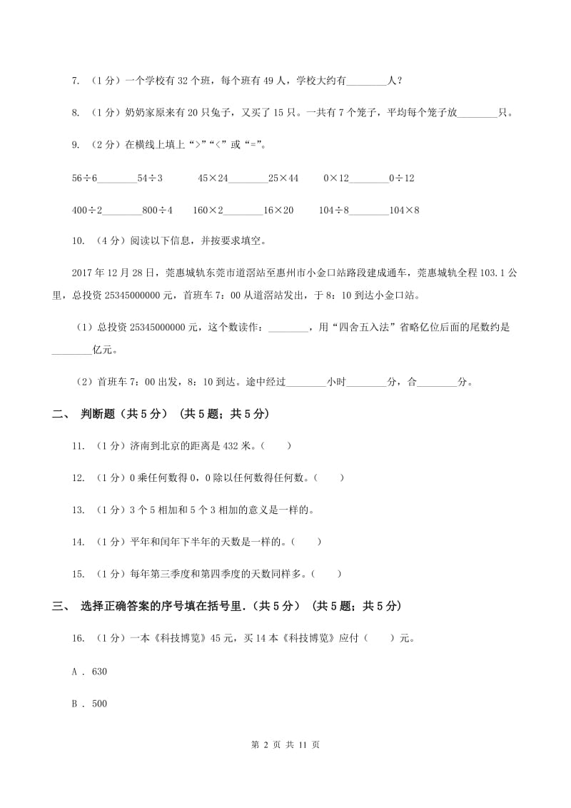 新人教版2019-2020学年三年级下学期数学期中考试试卷（II ）卷.doc_第2页