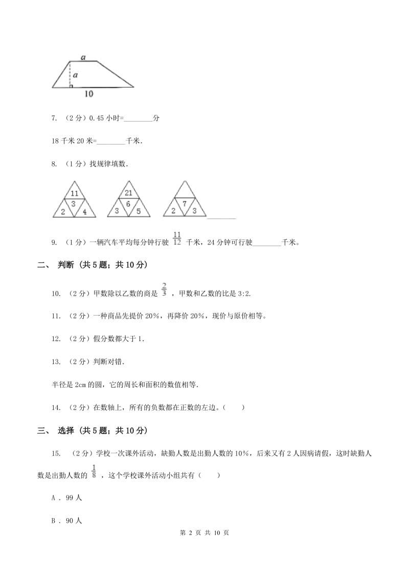 浙教版黔南州2020年小升初数学考试试卷A卷.doc_第2页