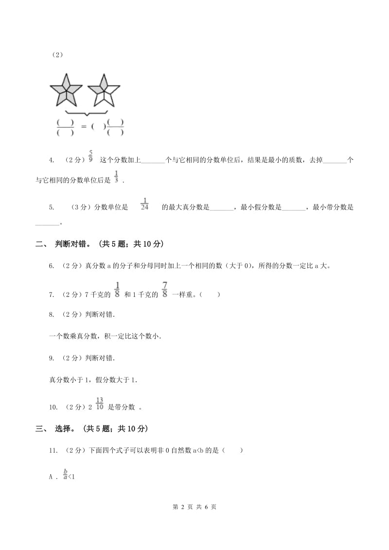 北师大版数学五年级上册 第五单元第三课时分饼 同步测试.doc_第2页