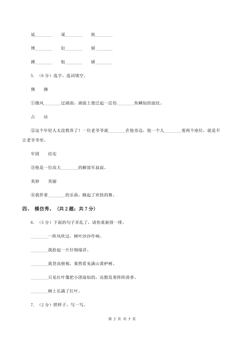 人教新课标（标准实验版）21课 称象 同步测试（II ）卷.doc_第2页